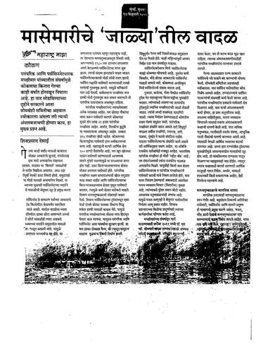A scan of a published newspaper article in Marathi. The translated headline reads: A clash of fishing nets-import-01